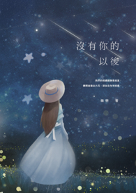 没有你的每一天徐洁儿