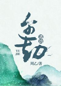 遇劫英文表达