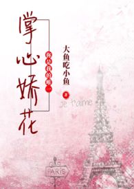 掌心娇纵下载
